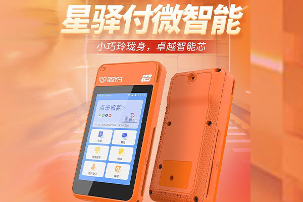 王屋镇国通微电签POS机